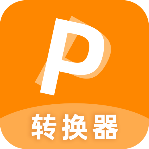 一键PDF转换器app 7.3