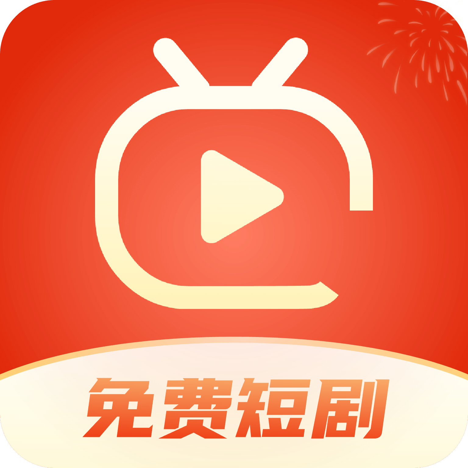 红包免费短剧app v3.3.9