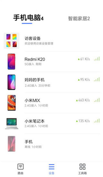 小米wifiapp官方版v5.9.7截图3