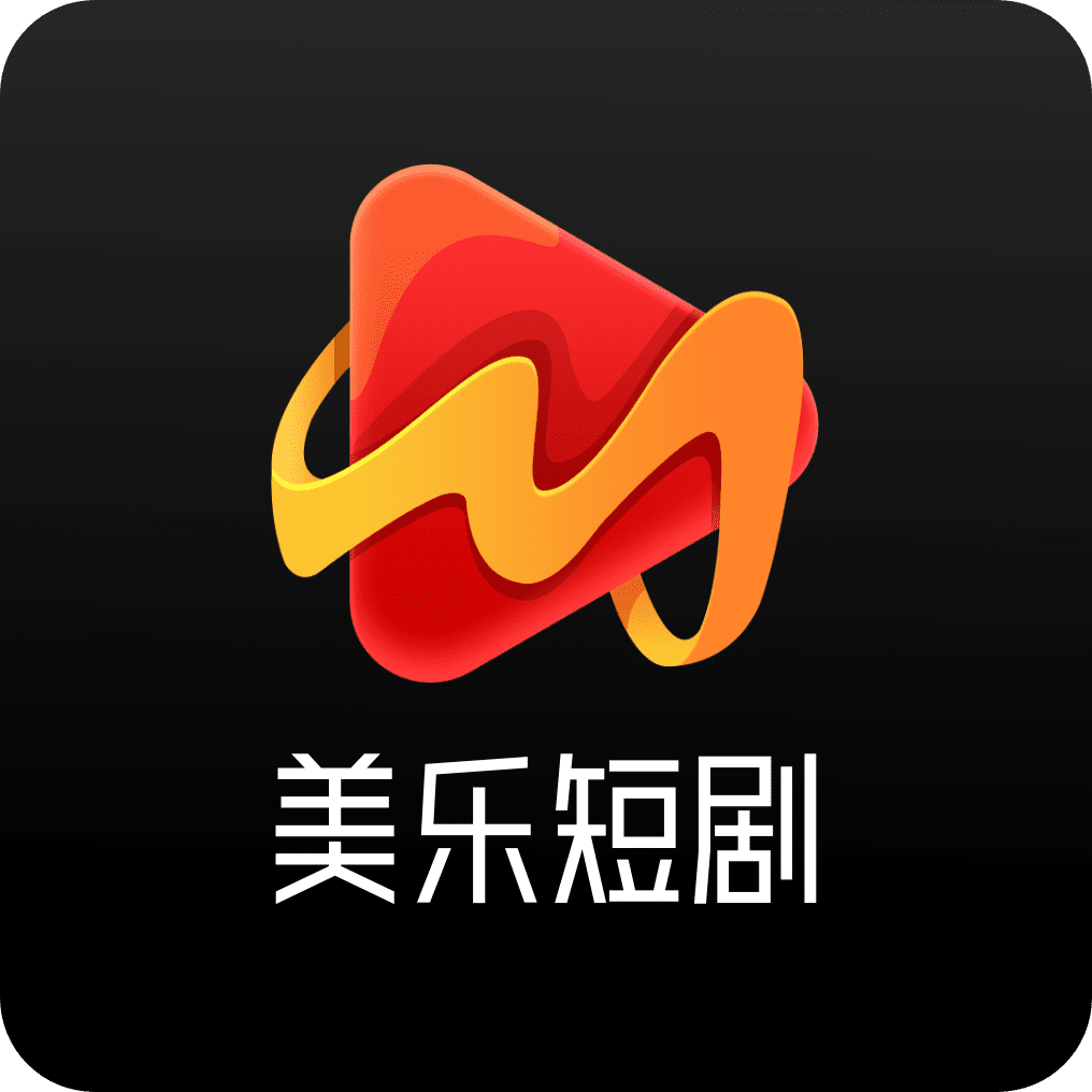 美乐短剧app v3.0