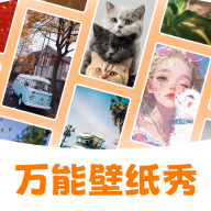 万能壁纸秀app v4.1.6