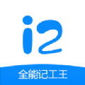 全能记工王软件 v1.0.0