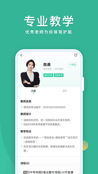 作业帮直播课app安卓手机版v10.10.4截图3