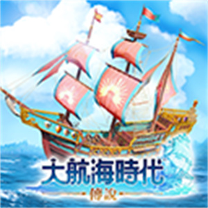 大航海时代传说台服 v3.0101