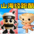 欢乐跑酷秀游戏 v1.0