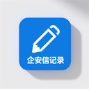 企安信记录app v1.1