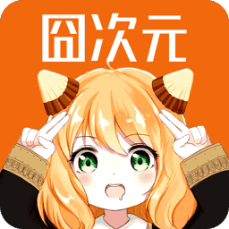 囧次元动漫app v1.5.7.8