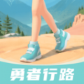 勇者行路app v2.0.6
