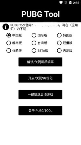 pubgtool画质助手官方版免费版本v1.0.8.5截图2