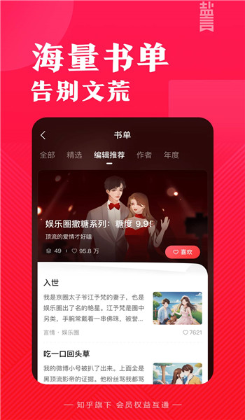 盐言故事免费版安装v1.72.0截图2