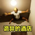 惊魂模拟器合集游戏 v2.0.0