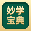 妙学宝典app v1.0.0