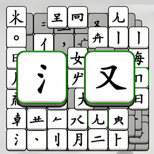 烧脑文字挑战游戏 v1.0