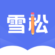 雪松课堂app 1.1.0