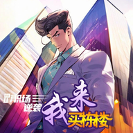 我来买栋楼游戏 v1.0