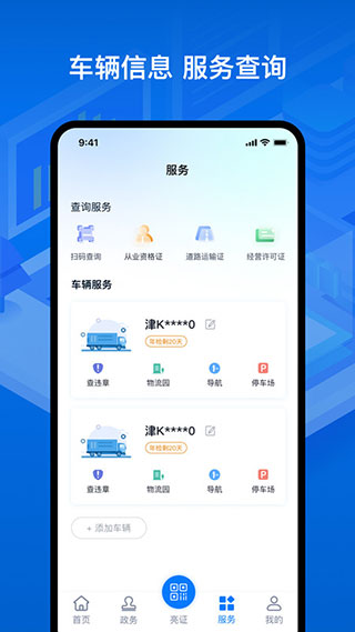 运证通电子版app官方最新版v2.8.9截图1