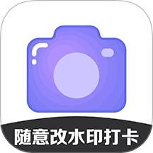 随意改水印打卡相机app v1.0.0