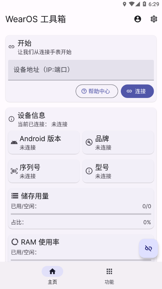 wearos官方正版v2.3.3截图3