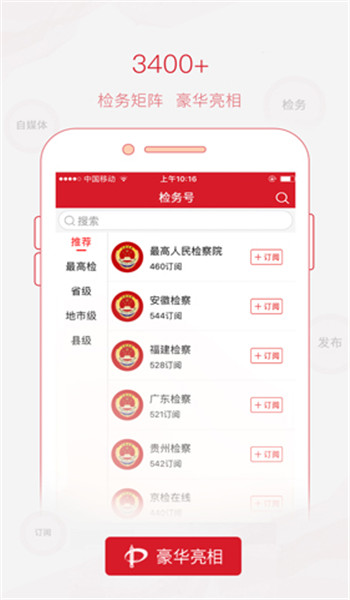 检察日报电子版手机版安装v1.5.4截图1
