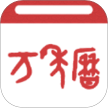 易通万年历老黄历app v1.2