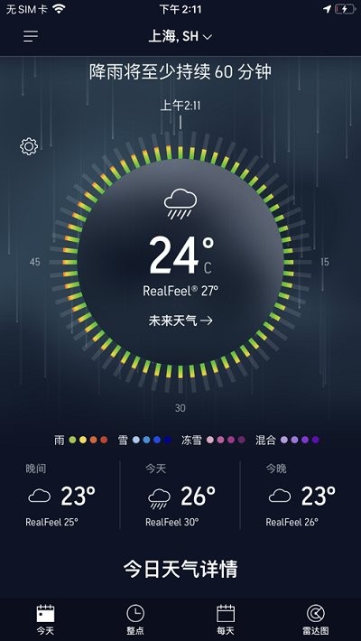 accuweather天气安卓官网版v21.1截图4