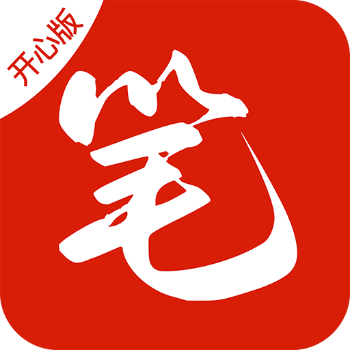 笔趣阁开心版 v1.3.6