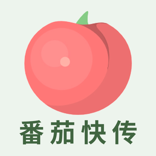 番茄快传app v1.0.0.08