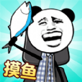 天生爱摸鱼游戏 v2025.06.133