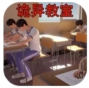 恐怖校园解谜游戏 v1.0