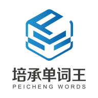 培承单词王app v1.0.2
