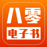 80电子书 v9.0.5