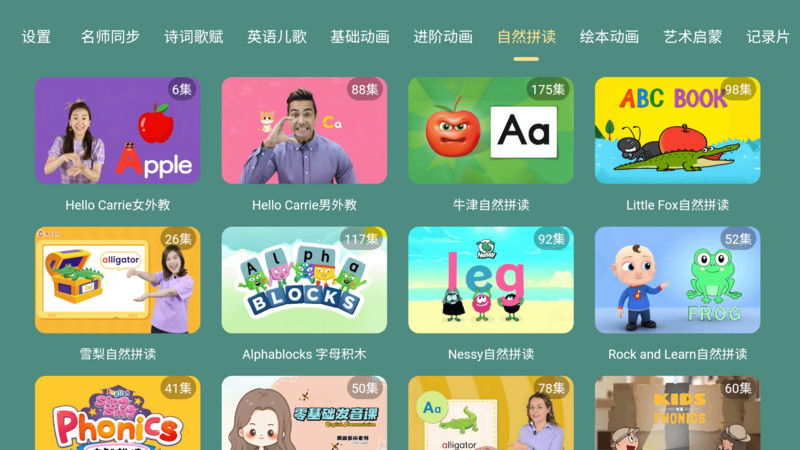 宝宝课堂免费v5.0.1截图3