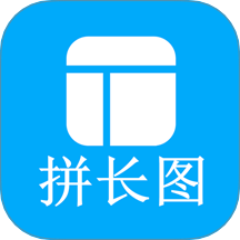 长图拼接师app v1.0.2