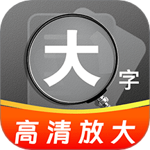 掌上明放大镜app v1.0.0