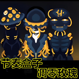 节奏音乐盒子模组1游戏 v2.0.1