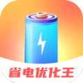 省电优化王软件 v2.0.1