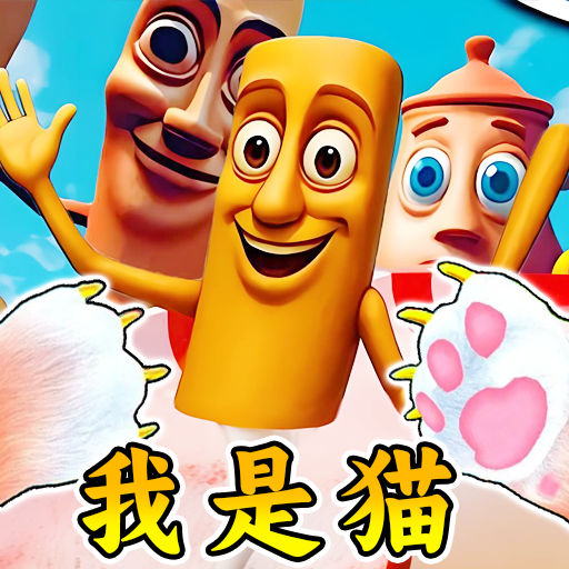 猫咪山海经模拟器游戏 v1.0