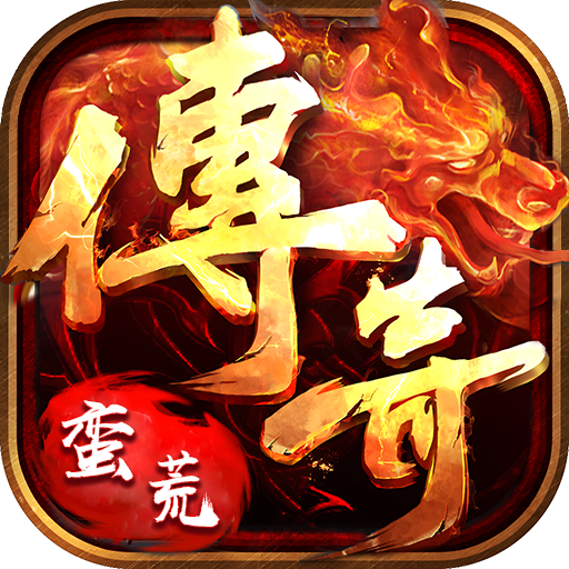 蛮荒幻想手游 v1.0.2