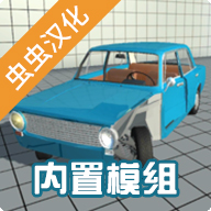车祸物理模拟器 v5.3.1