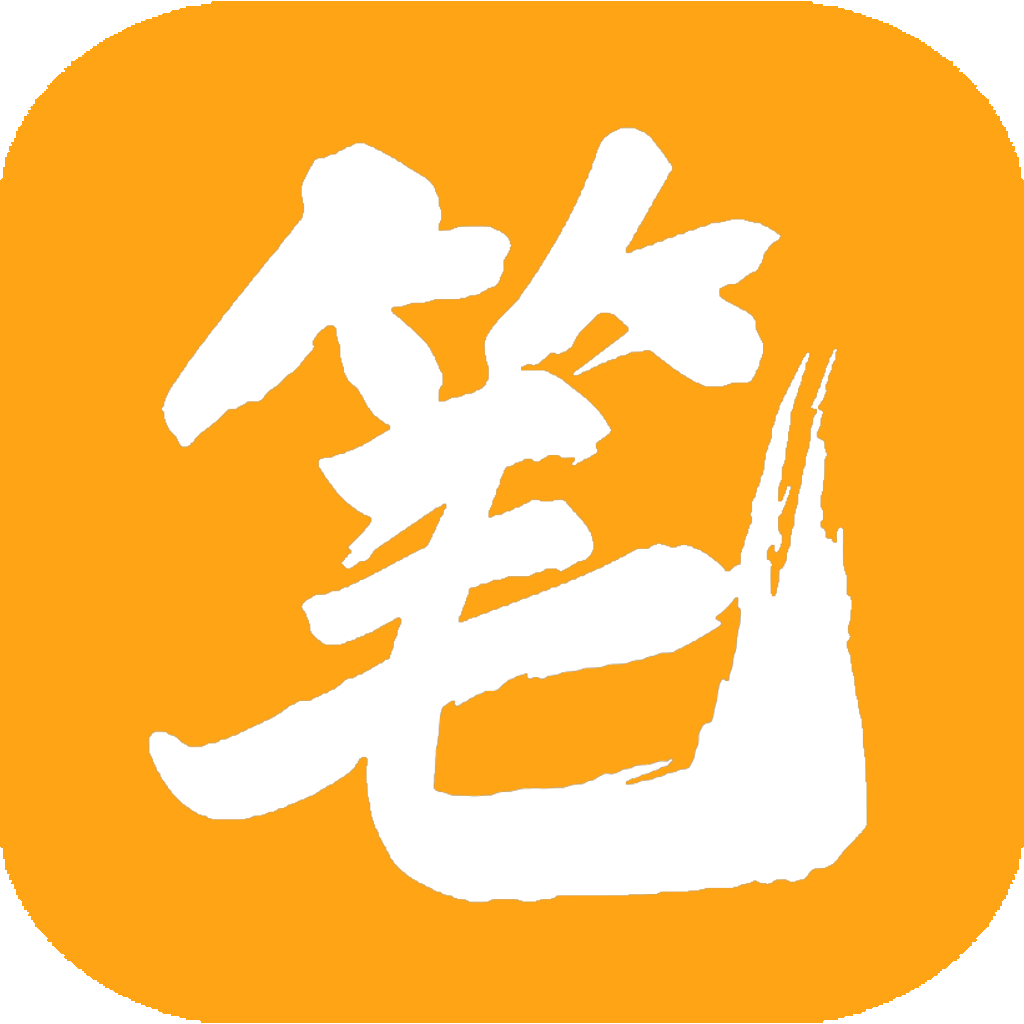 笔趣阁橙色版本 v1.0.4