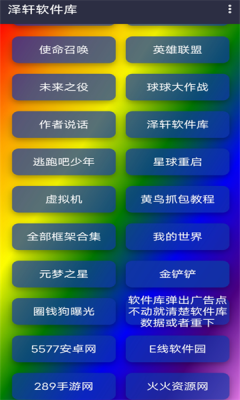 泽轩软件库2025官方版v2.7截图2