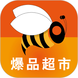 爆品超市app v6.8.34