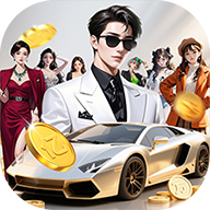 从打螺丝到万亿帝国游戏 v1.0