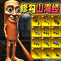 修狗三角行动游戏 1.0