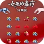 女巫的毒药游戏 1.0