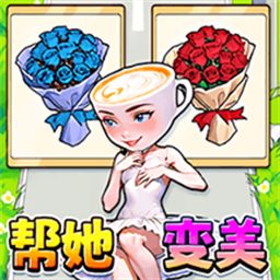 帮她挑战成功游戏 v1.0