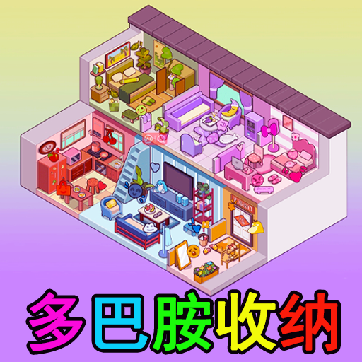 少女装扮收纳官网版 v1.0