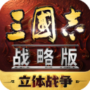 三国志战略版九游版 v2069.155