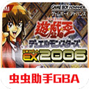 游戏王EX2006游戏 2021.04.20.19