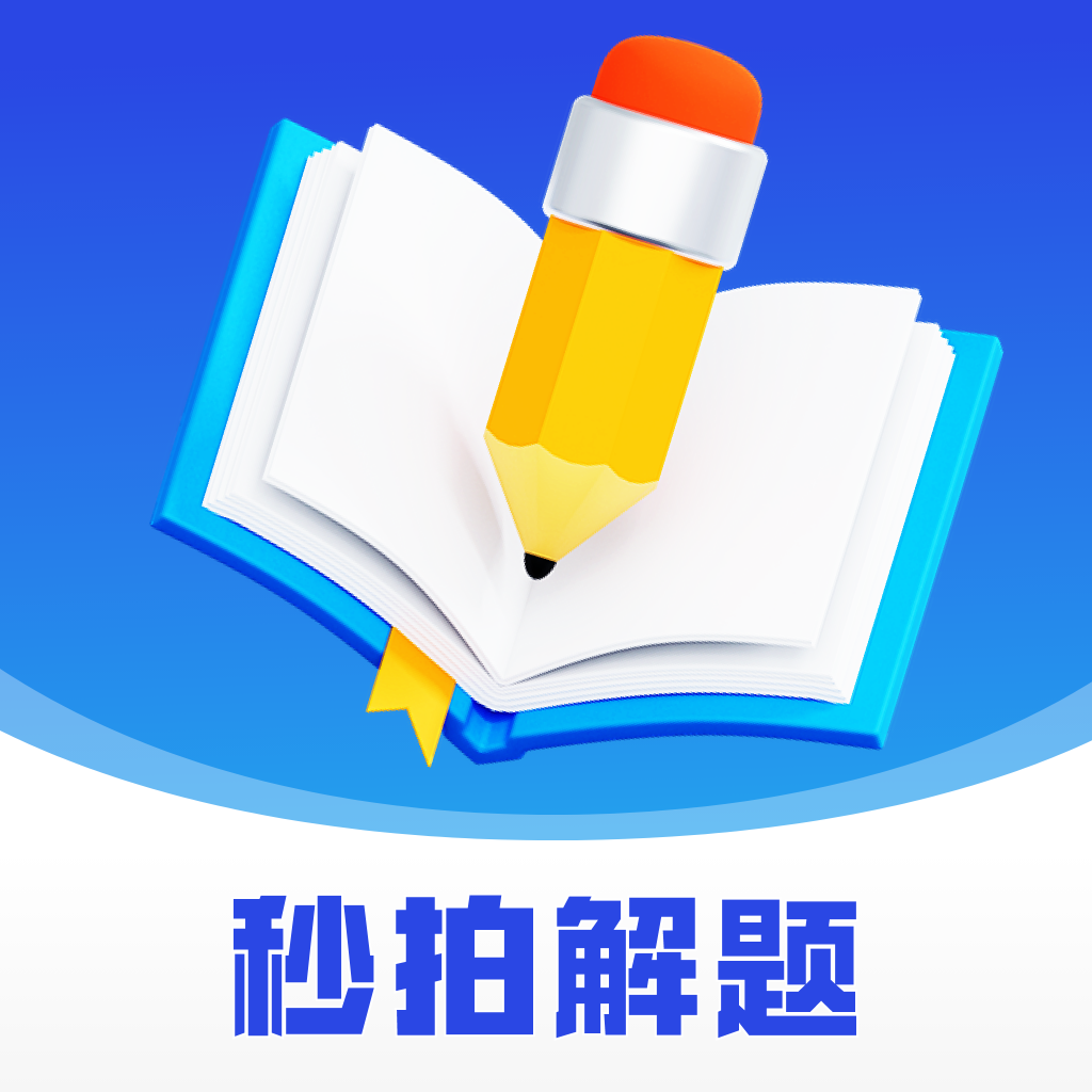 作业快搜答案软件 v1.0.0